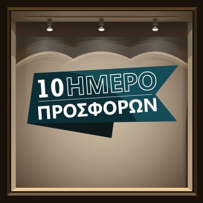 Houseart 10 Ήμερο πράσινο, Εκπτωτικά, Αυτοκόλλητα βιτρίνας, 105 x 50 εκ.